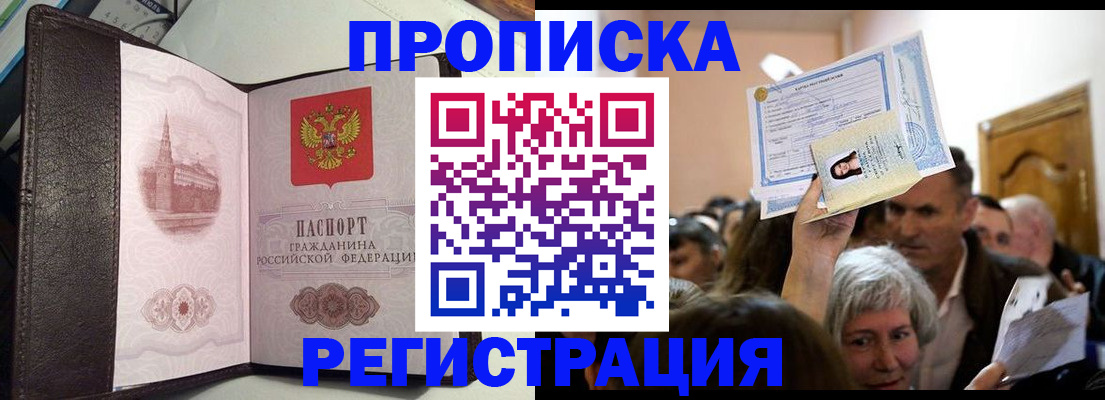 прописка для работы в Щучье
