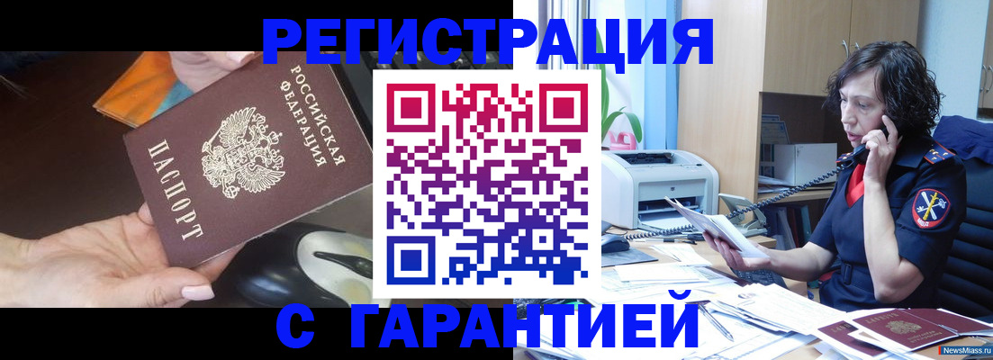 купить прописку в Щучье