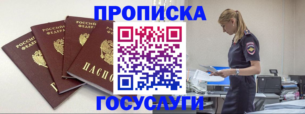прописка иностранных граждан в Щучье