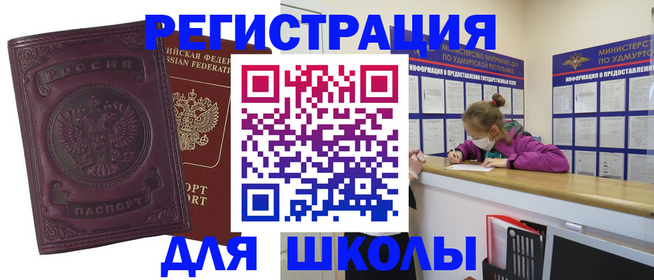 временная регистрация для всех в Щучье