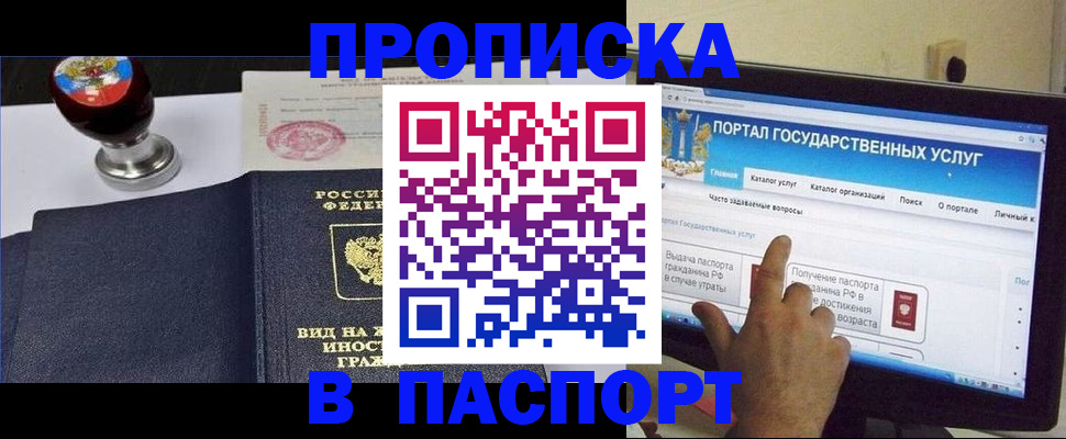 прописка 2025 в Щучье