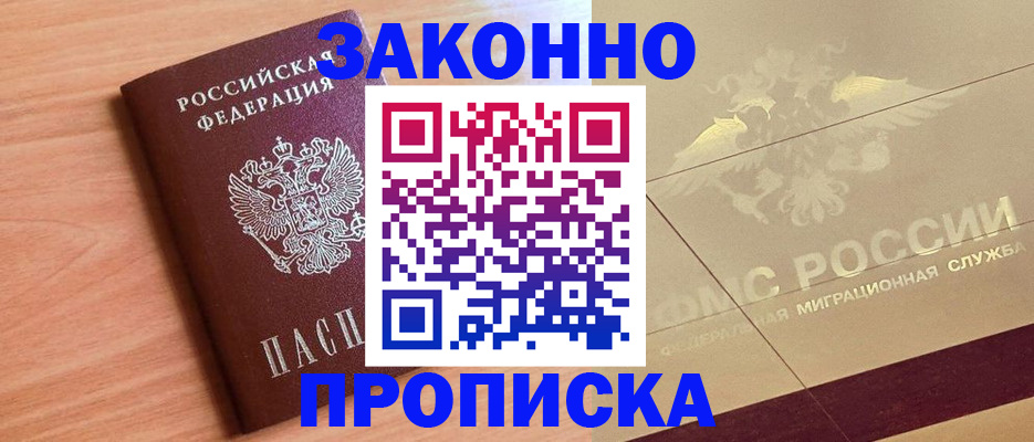 прописка от собственника в Щучье