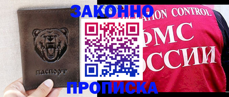 временная прописка в Щучье