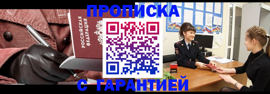 временная регистрация гарантия в Щучье